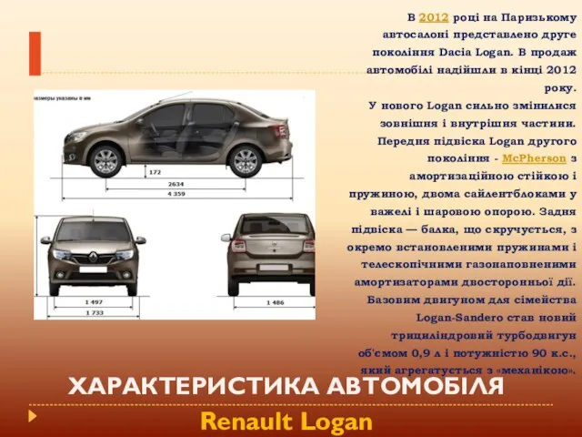 В 2012 році на Паризькому автосалоні представлено друге покоління Dacia