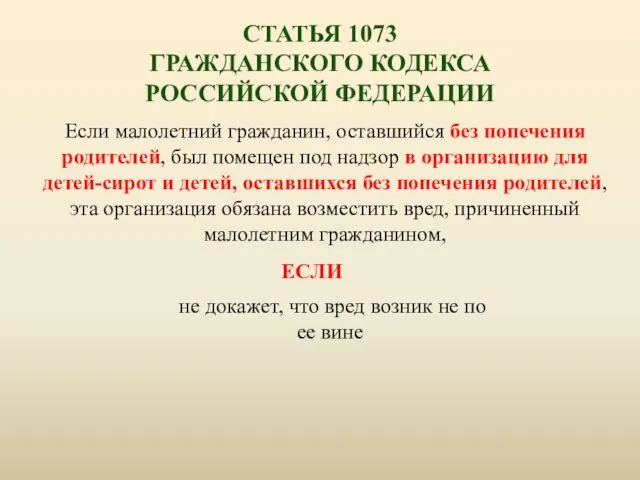 не докажет, что вред возник не по ее вине СТАТЬЯ