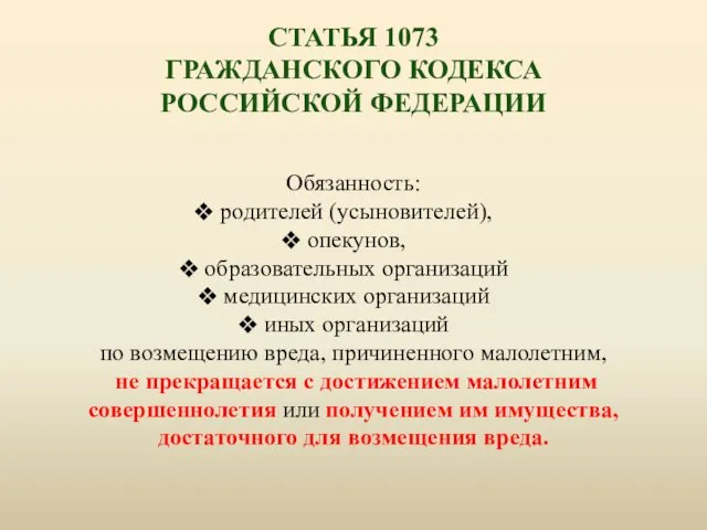 Обязанность: родителей (усыновителей), опекунов, образовательных организаций медицинских организаций иных организаций