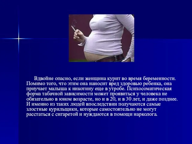 Вдвойне опасно, если женщина курит во время беременности. Помимо того,