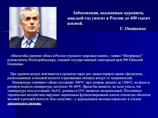 Заболевания, вызванные курением, каждый год уносят в России до 400