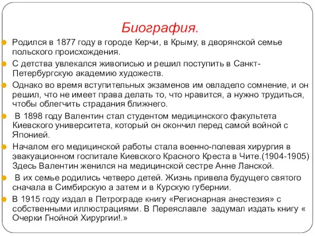 Биография. Родился в 1877 году в городе Керчи, в Крыму,