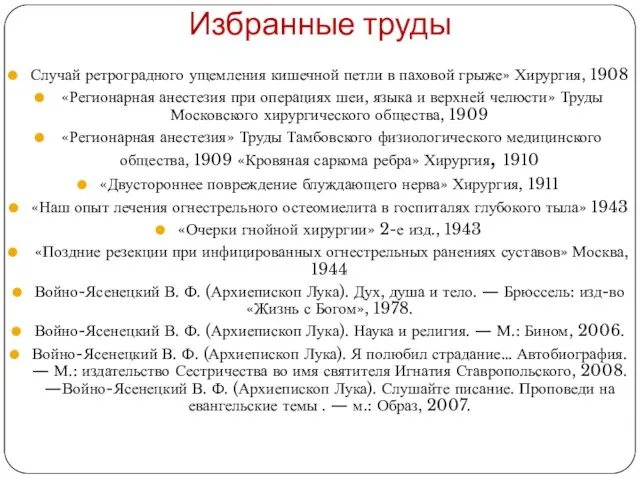 Избранные труды Случай ретроградного ущемления кишечной петли в паховой грыже»