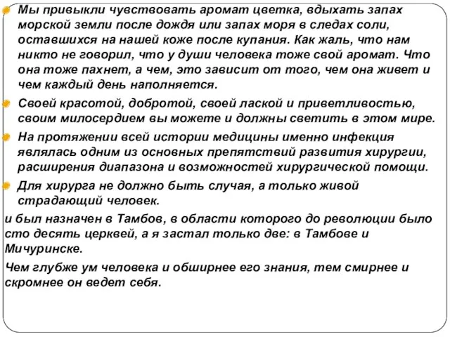 Мы привыкли чувствовать аромат цветка, вдыхать запах морской земли после