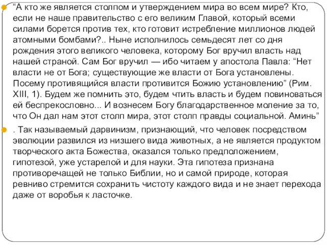 “А кто же является столпом и утверждением мира во всем