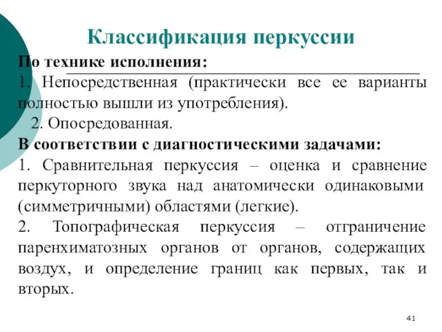 По технике исполнения: 1. Непосредственная (практически все ее варианты полностью