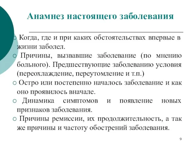 Когда, где и при каких обстоятельствах впервые в жизни заболел.