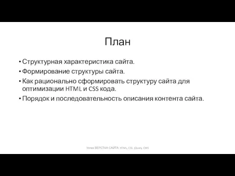 План Структурная характеристика сайта. Формирование структуры сайта. Как рационально сформировать