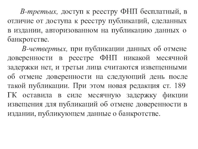 В-третьих, доступ к реестру ФНП бесплатный, в отличие от доступа