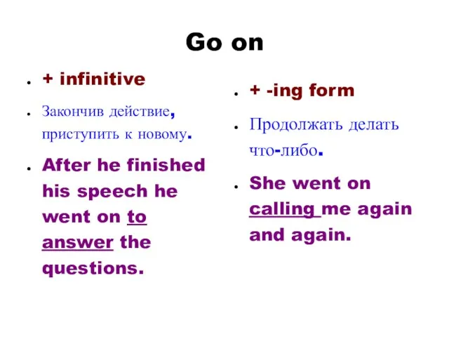 Go on + infinitive Закончив действие, приступить к новому. After