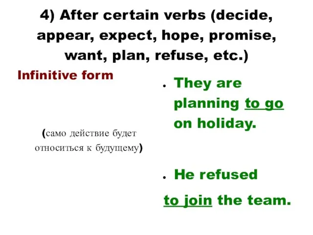 4) After certain verbs (decide, appear, expect, hope, promise, want,