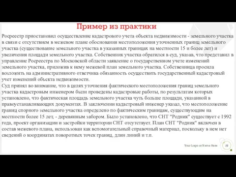 Пример из практики Росреестр приостановил осуществление кадастрового учета объекта недвижимости