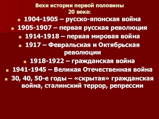 Вехи истории первой половины 20 века: 1904-1905 – русско-японская война