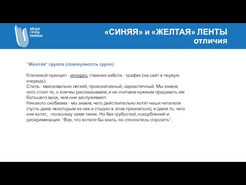 «СИНЯЯ» и «ЖЕЛТАЯ» ЛЕНТЫ отличия "Желтая" группа (совокупность групп) Ключевой