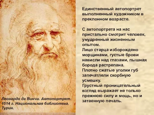 Единственный автопортрет выполненный художником в преклонном возрасте. С автопортрета на