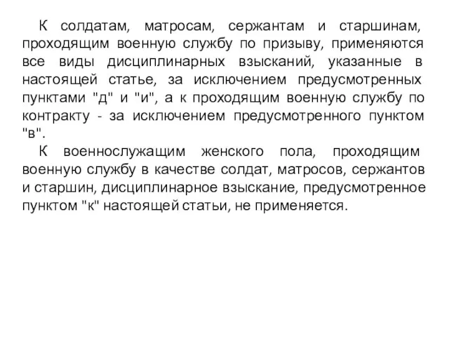 К солдатам, матросам, сержантам и старшинам, проходящим военную службу по