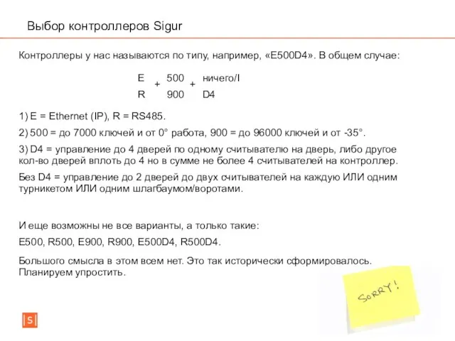 Выбор контроллеров Sigur И еще возможны не все варианты, а