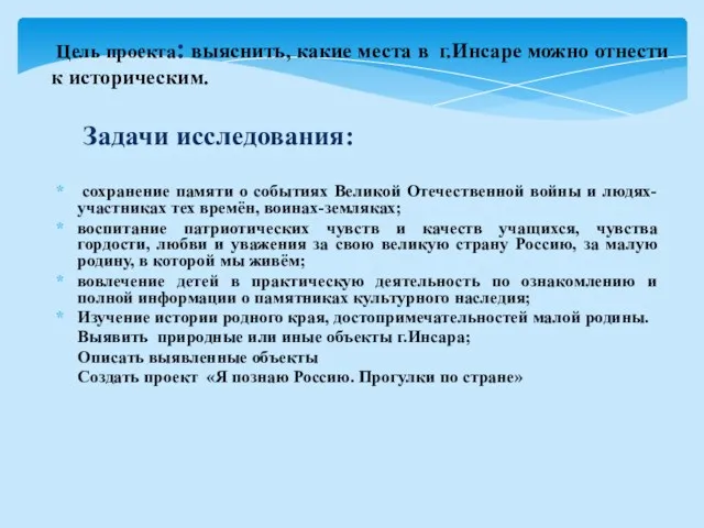 сохранение памяти о событиях Великой Отечественной войны и людях-участниках тех