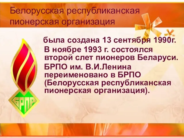 была создана 13 сентября 1990г. В ноябре 1993 г. состоялся