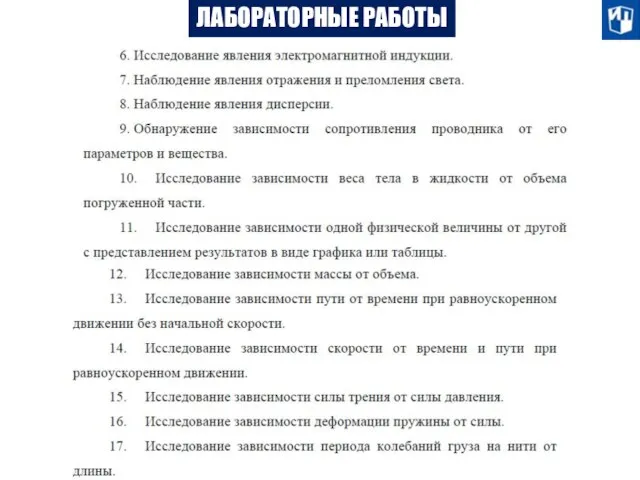 ЛАБОРАТОРНЫЕ РАБОТЫ