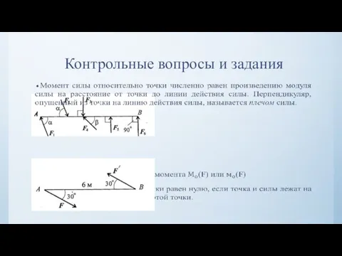 Контрольные вопросы и задания