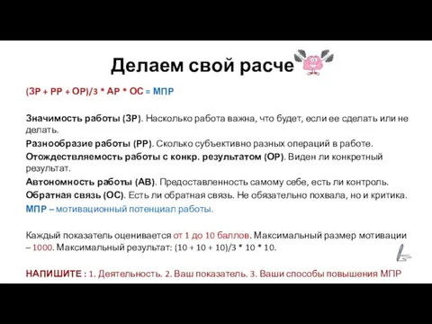 Делаем свой расчет (ЗР + РР + ОР)/3 * АР