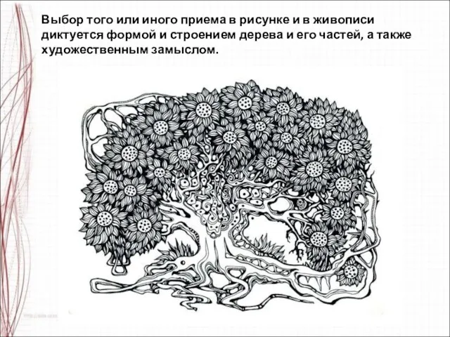 Выбор того или иного приема в рисунке и в живописи