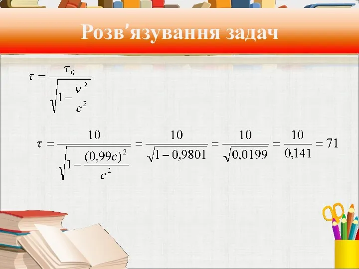 Розв’язування задач