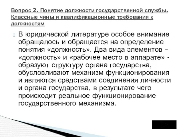 В юридической литературе особое внимание обращалось и обращается на определение