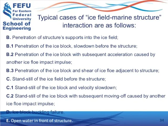 Typical cases of “ice field-marine structure” interaction are as follows:
