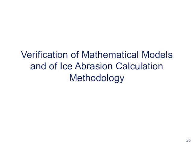 Verification of Mathematical Models and of Ice Abrasion Calculation Methodology