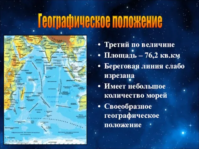 Третий по величине Площадь – 76,2 кв.км Береговая линия слабо