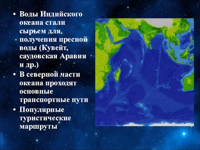 Воды Индийского океана стали сырьем для получения пресной воды (Кувейт, саудовская Аравия и