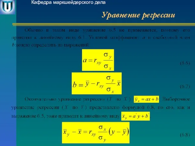 Уравнение регрессии Кафедра маркшейдерского дела