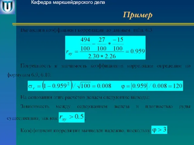 Пример Кафедра маркшейдерского дела