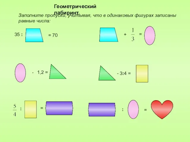 6 5 5 1 1 Заполните пропуски, учитывая, что в