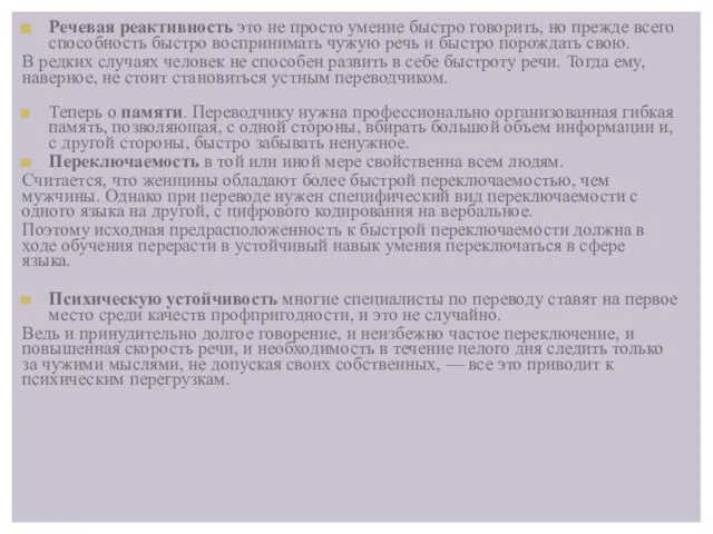 Речевая реактивность это не просто умение быстро говорить, но прежде