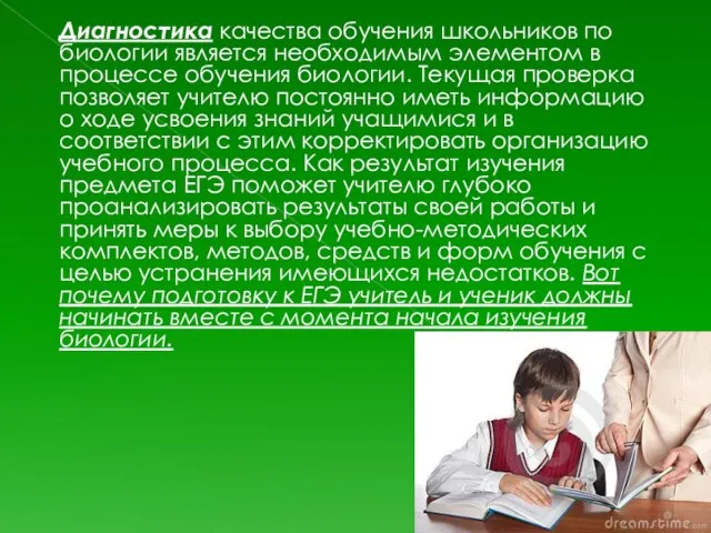 Диагностика качества обучения школьников по биологии является необходимым элементом в