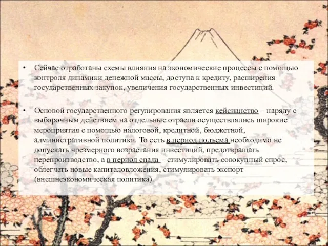 Сейчас отработаны схемы влияния на экономические процессы с помощью контроля