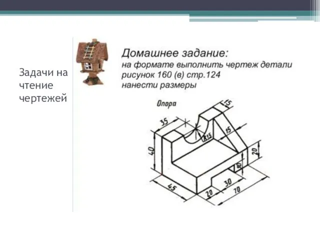 Задачи на чтение чертежей