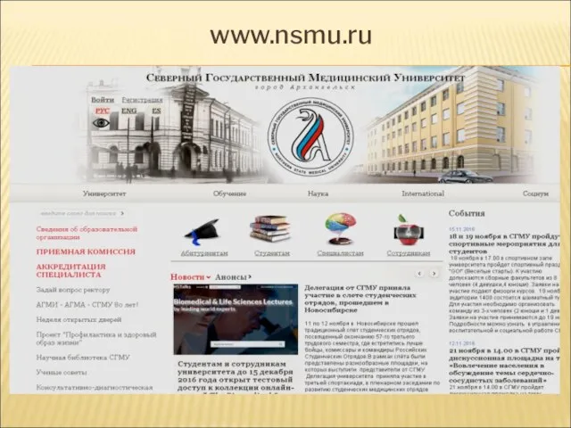 www.nsmu.ru