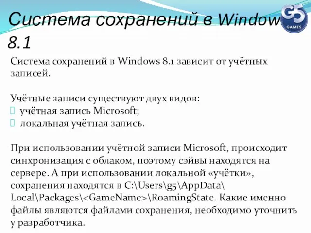 Система сохранений в Windows 8.1 Система сохранений в Windows 8.1