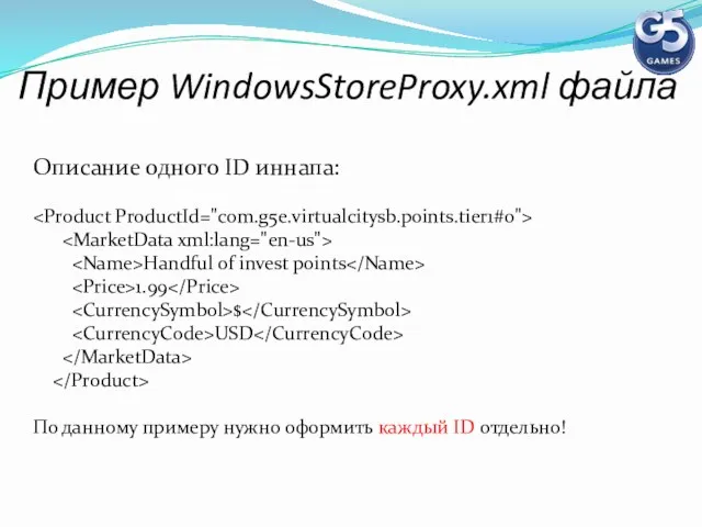 Пример WindowsStoreProxy.xml файла Описание одного ID иннапа: Handful of invest