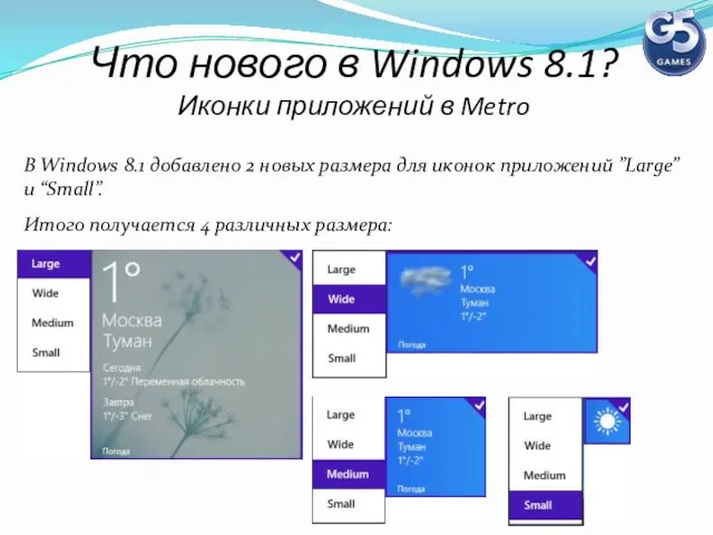 Что нового в Windows 8.1? Иконки приложений в Metro В