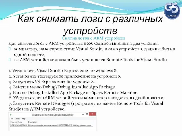 Как снимать логи с различных устройств Снятие логов с ARM