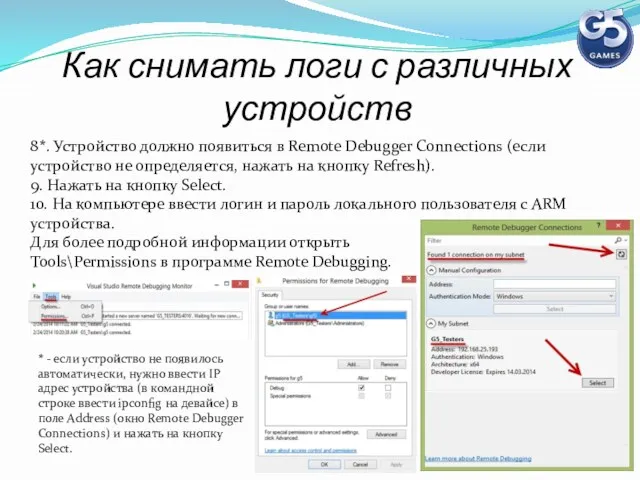 Как снимать логи с различных устройств 8*. Устройство должно появиться