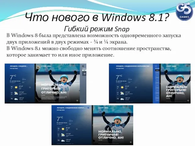 Что нового в Windows 8.1? Гибкий режим Snap В Windows