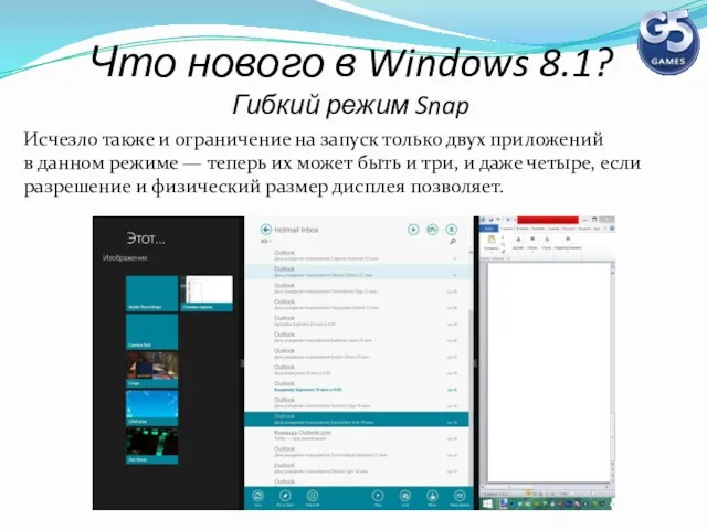 Что нового в Windows 8.1? Гибкий режим Snap Исчезло также