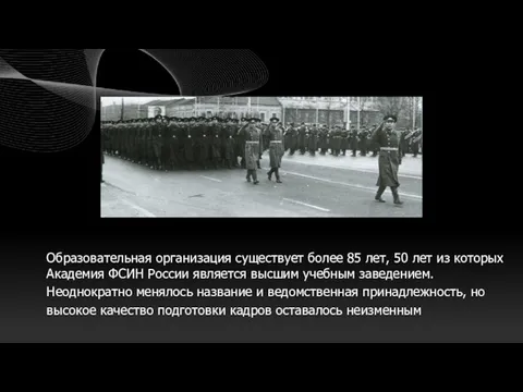 Образовательная организация существует более 85 лет, 50 лет из которых