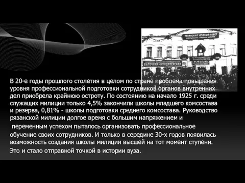 В 20-е годы прошлого столетия в целом по стране проблема